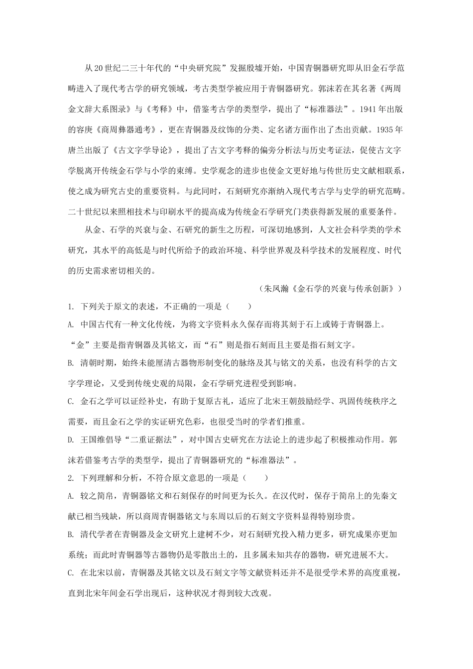 高三语文4月月考试卷含解析试卷_第2页