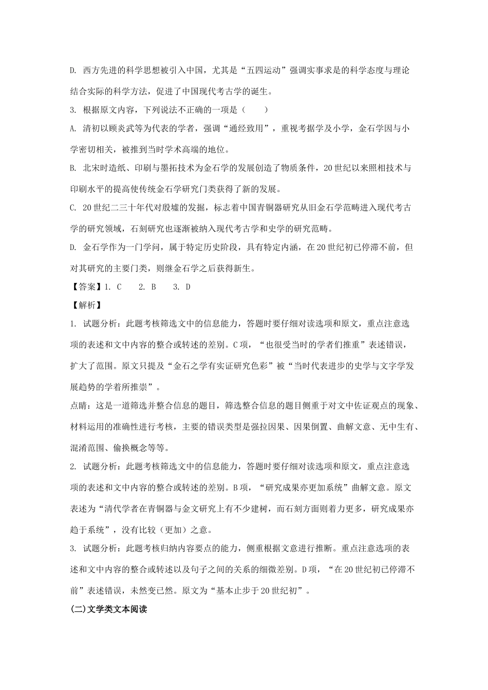 高三语文4月月考试卷含解析试卷_第3页