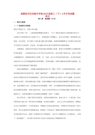 高三语文4月月考试卷含解析试卷
