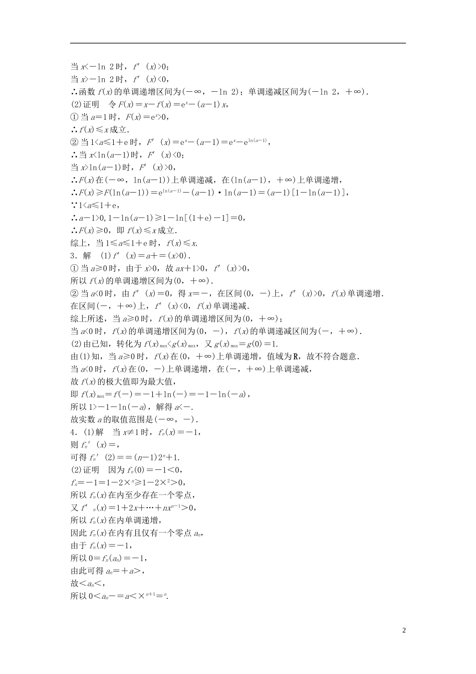（江苏专用）高考数学 专题3 导数及其应用 23 导数与学科知识的综合应用 文-人教版高三全册数学试题_第2页