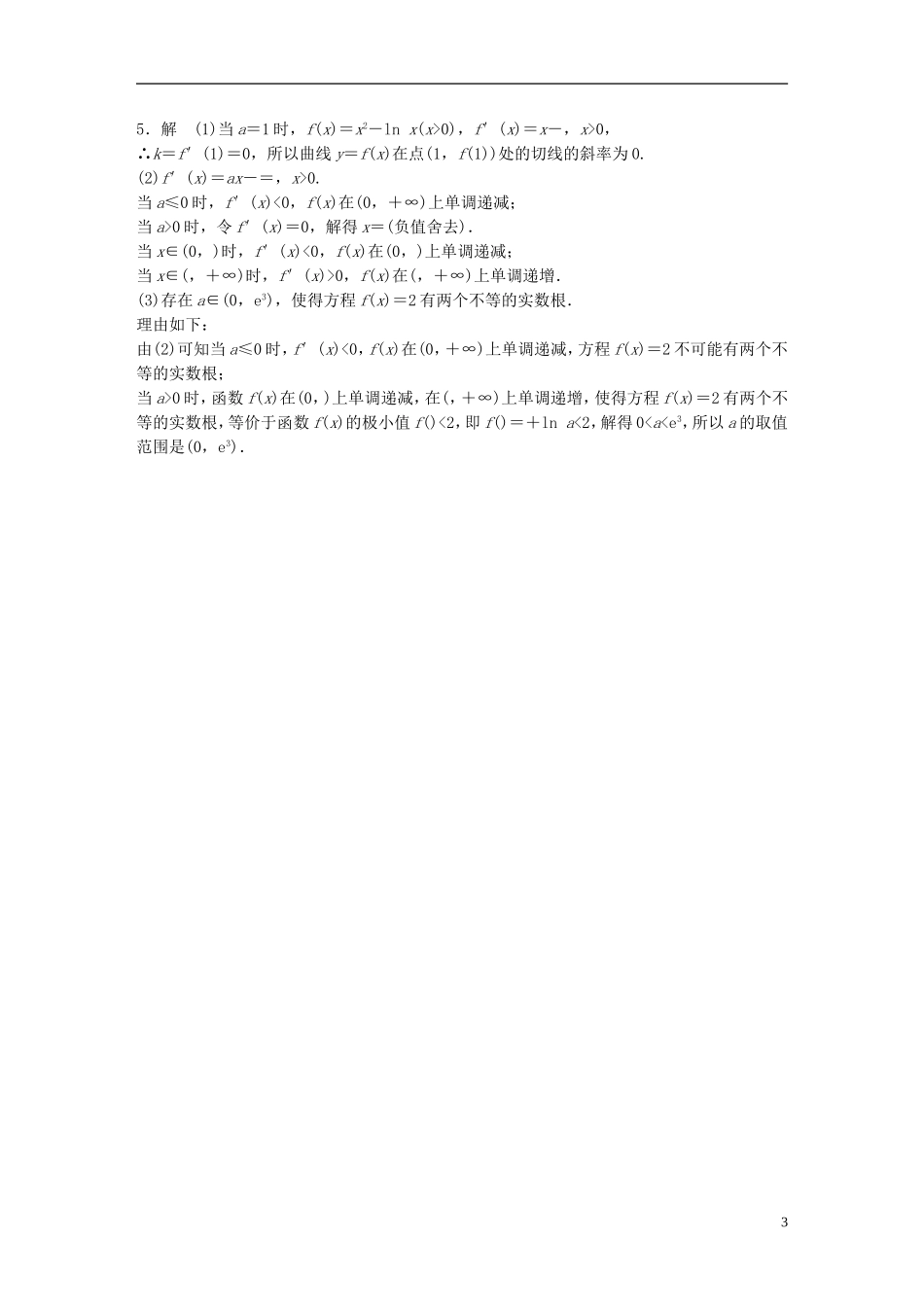 （江苏专用）高考数学 专题3 导数及其应用 23 导数与学科知识的综合应用 文-人教版高三全册数学试题_第3页
