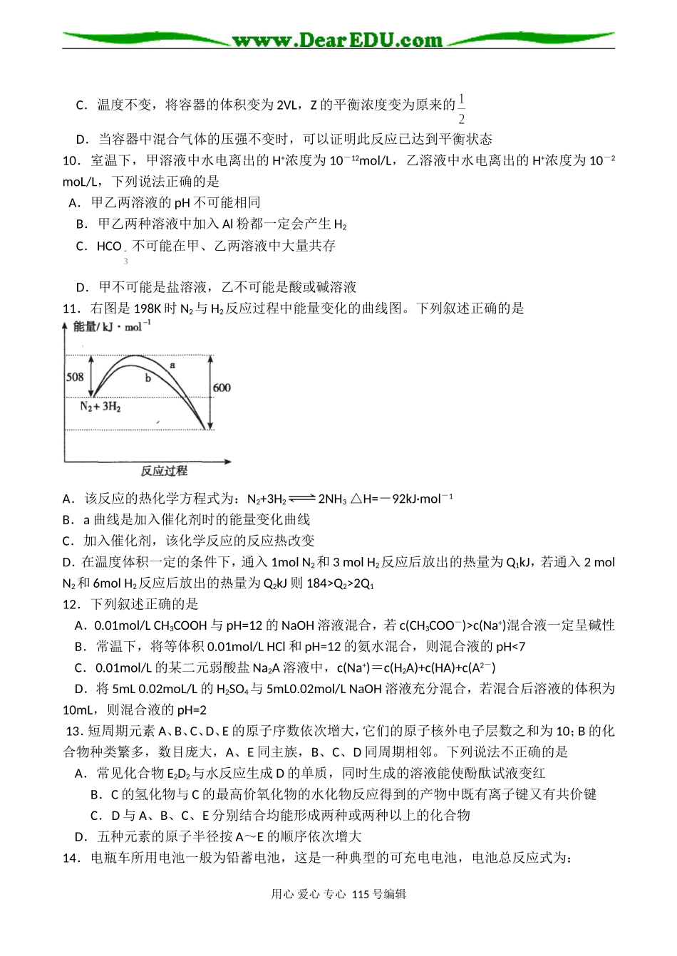 云南昆明八中高三化学教学质量检查考试试题_第3页