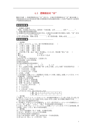 高中数学 1.4.3逻辑联结词“非”同步练习（含解析）北师大版选修1-1-北师大版高二选修1-1数学试题