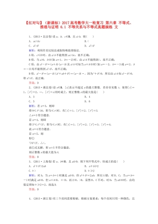 （新课标）高考数学大一轮复习 第六章 不等式、推理与证明 6.1 不等关系与不等式真题演练 文-人教版高三全册数学试题