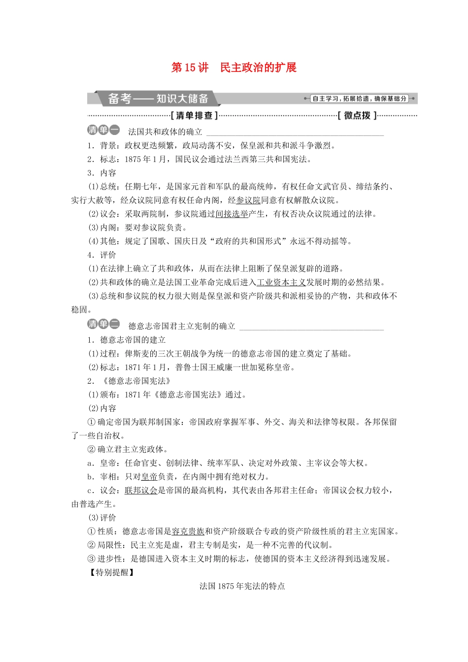 （全国通用）高考历史一轮复习 专题四 古代希腊、罗马的政治文明和近代西方的民主政治 第15讲 民主政治的扩展教师用书-人教版高三全册历史试题_第1页