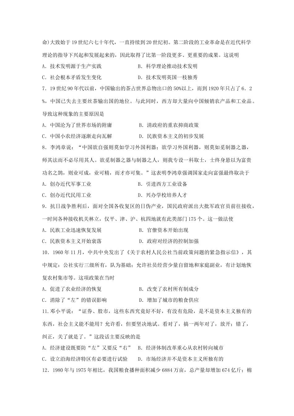 吉林省长春市朝阳区度高一历史下学期期末考试试题-人教版高一全册历史试题_第2页