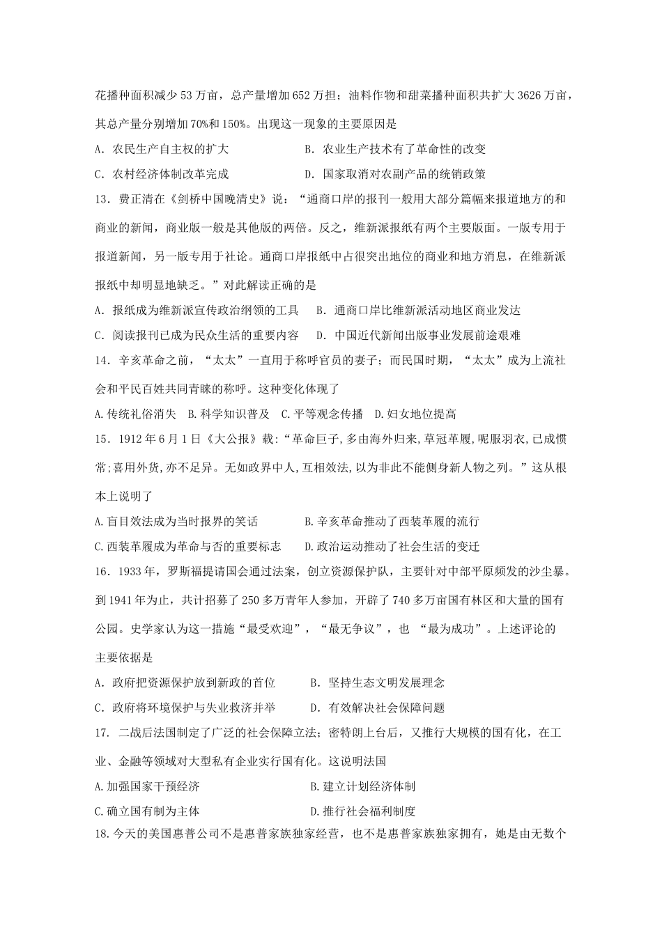 吉林省长春市朝阳区度高一历史下学期期末考试试题-人教版高一全册历史试题_第3页