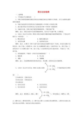高中化学 第三章 烃的含氧衍生物 第四节 有机合成练习（含解析）新人教版选修5-新人教版高二选修5化学试题