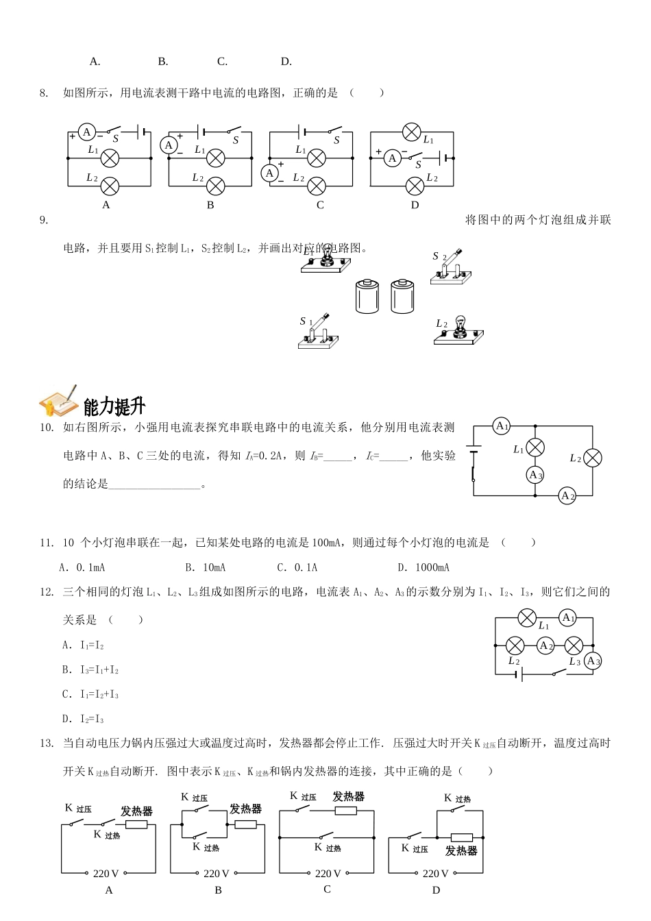 中考物理总复习 第十六章 电流和电流基础突破试卷_第2页