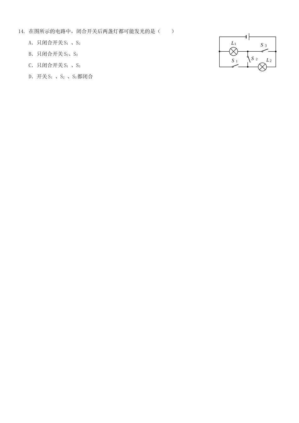 中考物理总复习 第十六章 电流和电流基础突破试卷_第3页