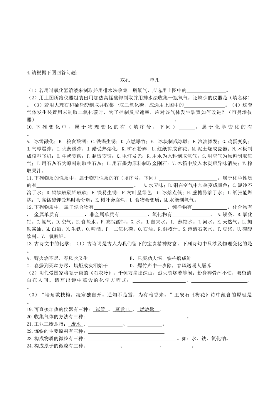 九年级化学上册 第1-7章期末复习题 新人教版试卷_第2页