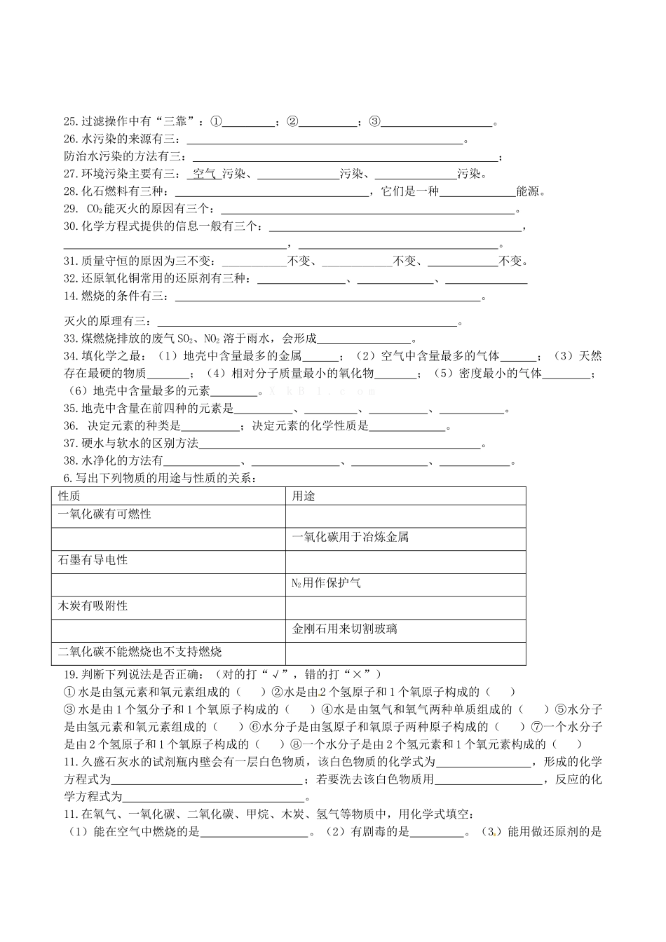 九年级化学上册 第1-7章期末复习题 新人教版试卷_第3页