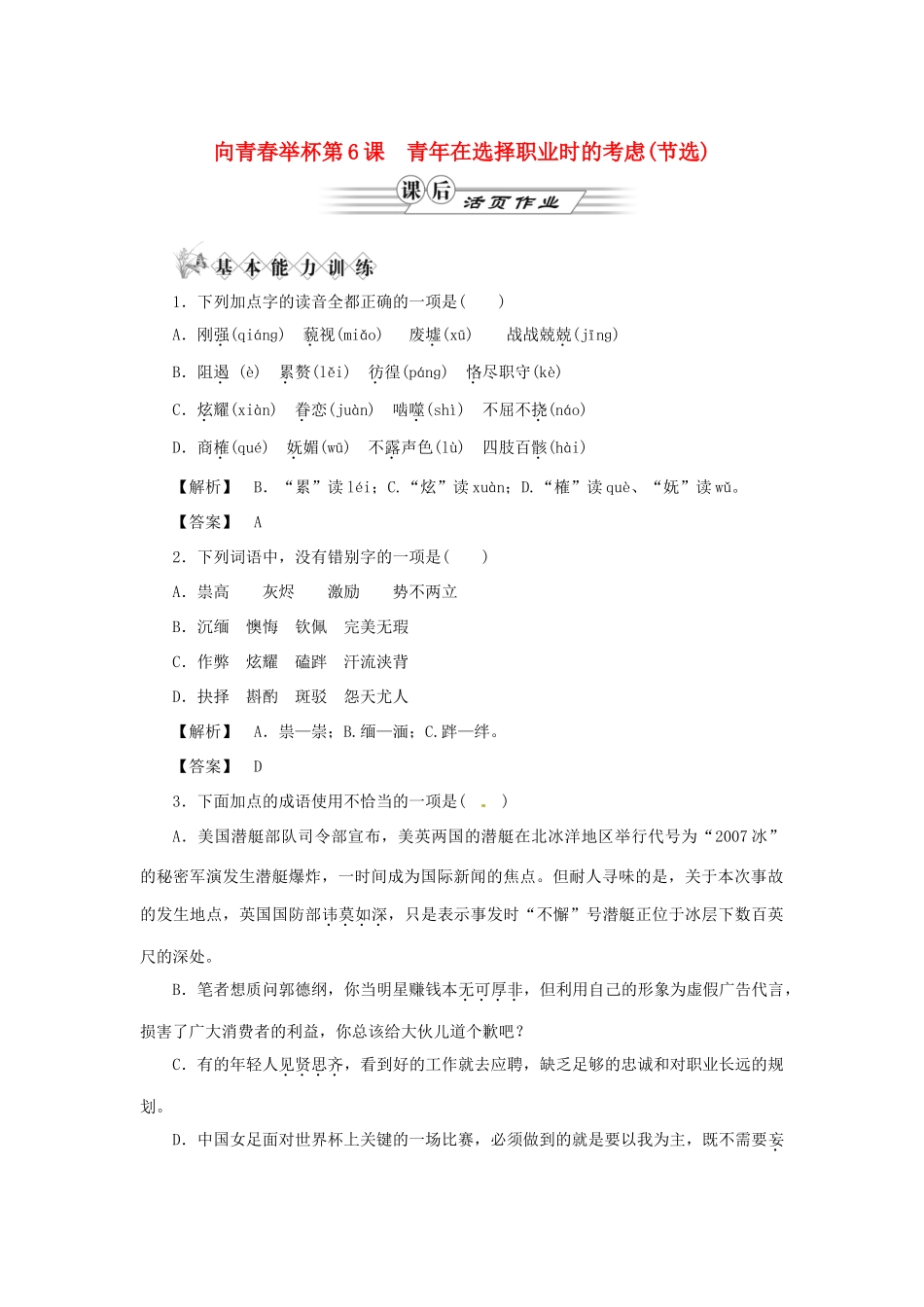 在选择职业时的考虑节选)课后活页作业  苏教版必修1试卷_第1页