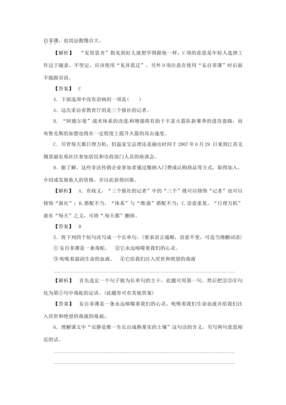 在选择职业时的考虑节选)课后活页作业  苏教版必修1试卷_第2页