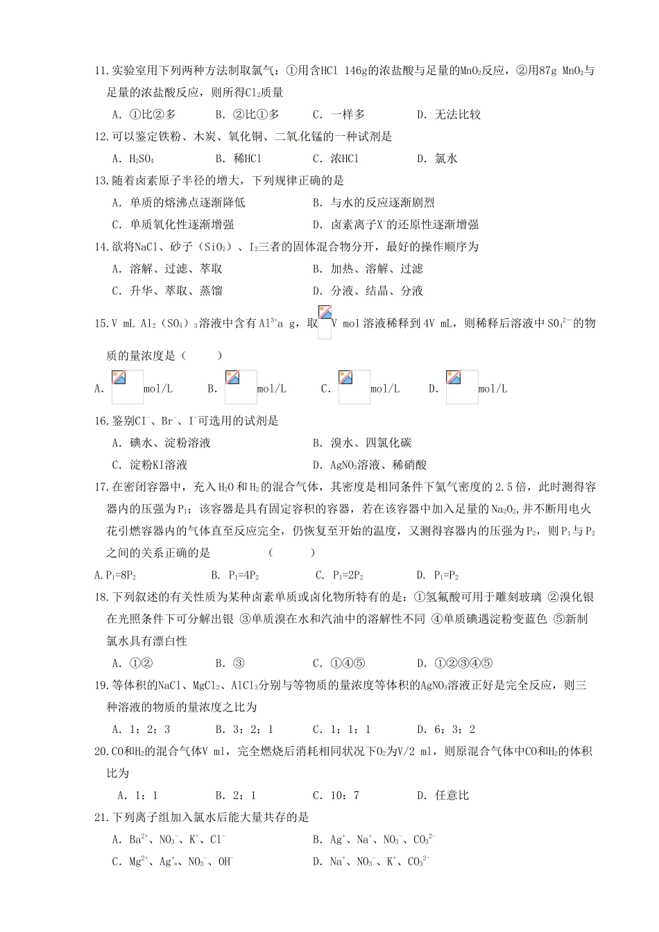 广西崇左市龙州县高级中学高一化学《第三章、第四章》测试题_第2页