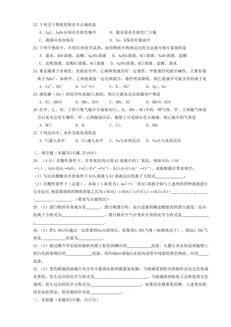 广西崇左市龙州县高级中学高一化学《第三章、第四章》测试题_第3页