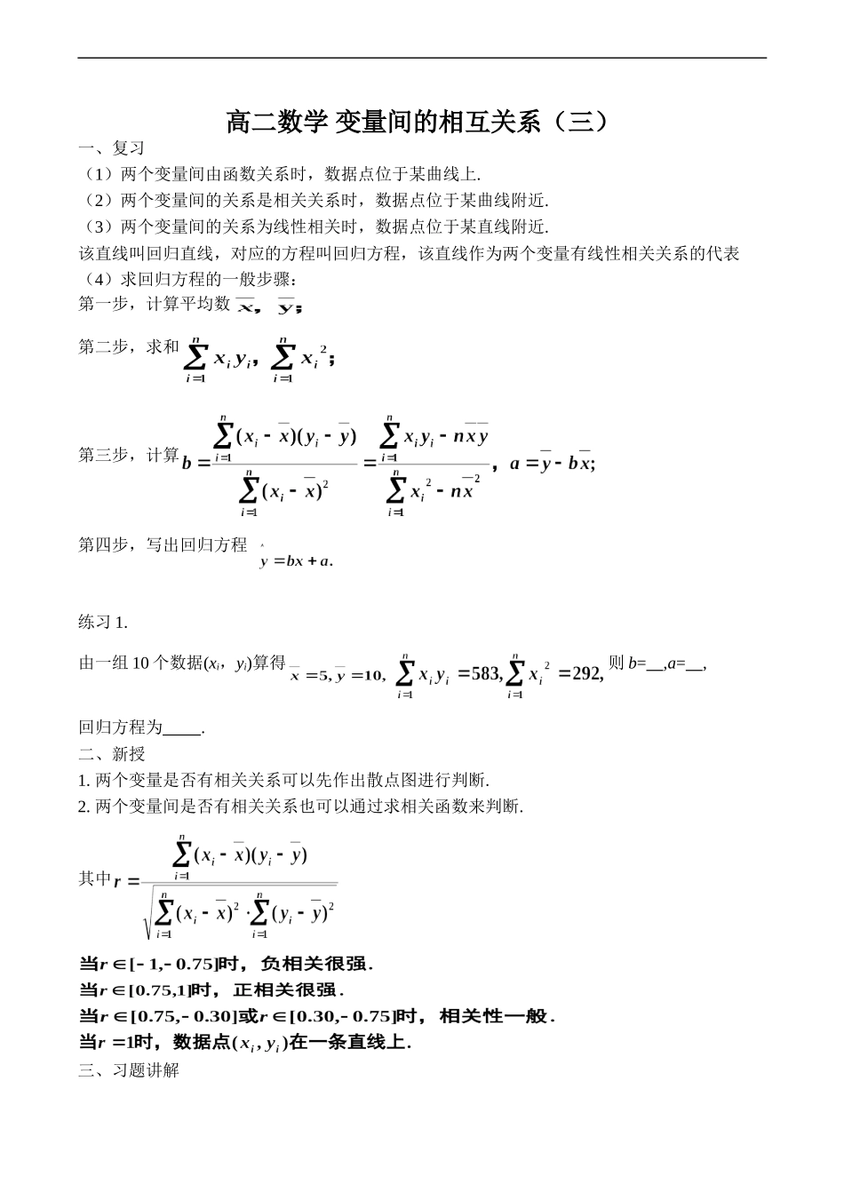 高二数学 变量间的相互关系（三）_第1页