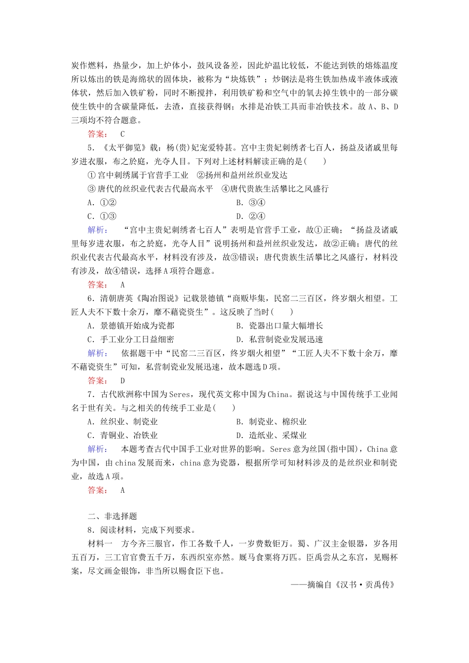 高中历史 专题1 古代中国经济的基本结构与特点 1.2 古代中国的手工业经济练习 人民版必修2-人民版高一必修2历史试题_第2页