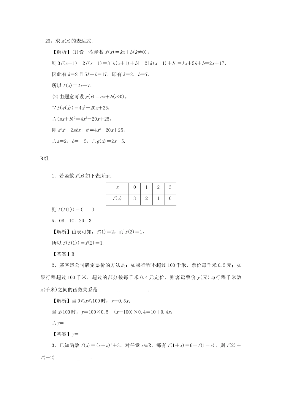 （名师导学）高考数学总复习 第二章 函数 第5讲 函数及其表示考点集训 文（含解析）新人教A版-新人教A版高三全册数学试题_第3页