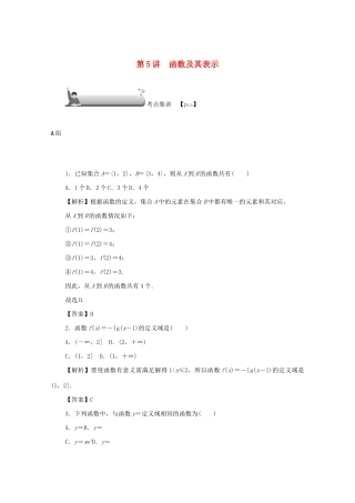 （名师导学）高考数学总复习 第二章 函数 第5讲 函数及其表示考点集训 文（含解析）新人教A版-新人教A版高三全册数学试题