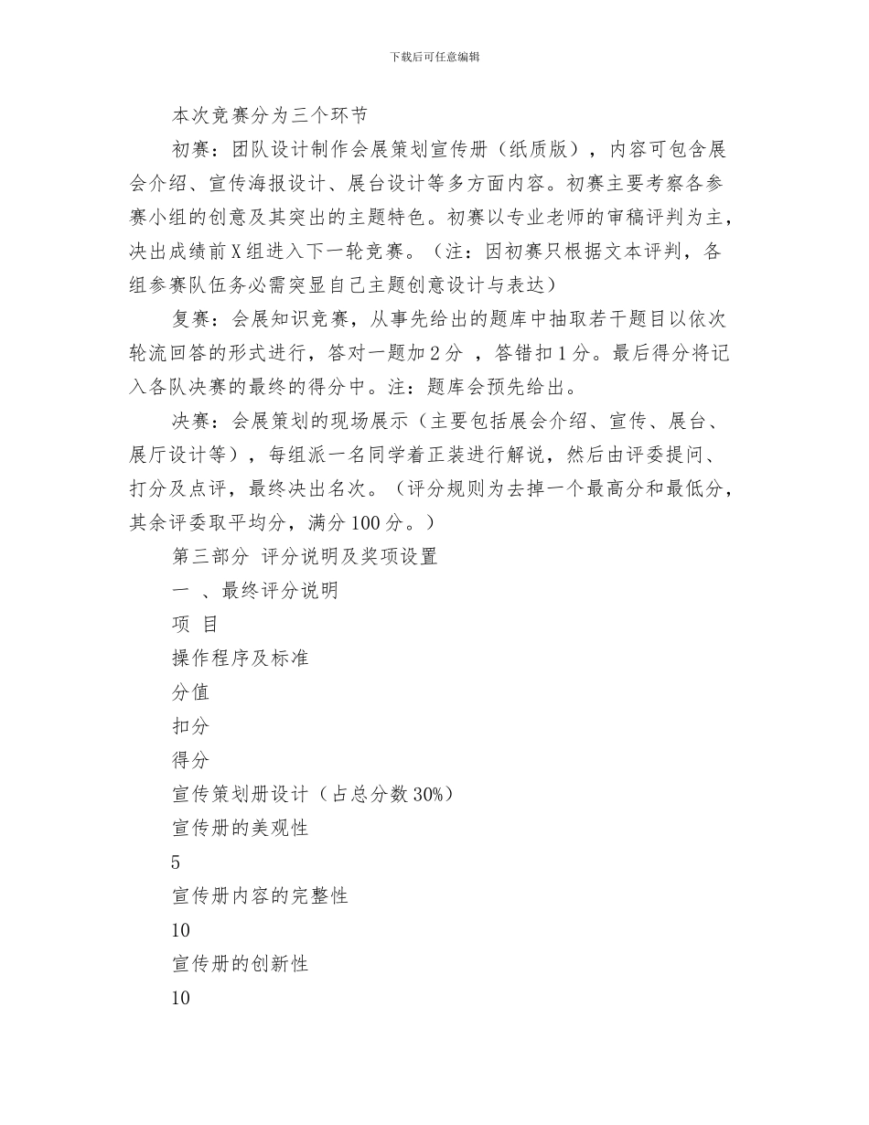 优选爱国爱党演讲稿例文与会展策划技能大赛活动策划书汇编_第3页