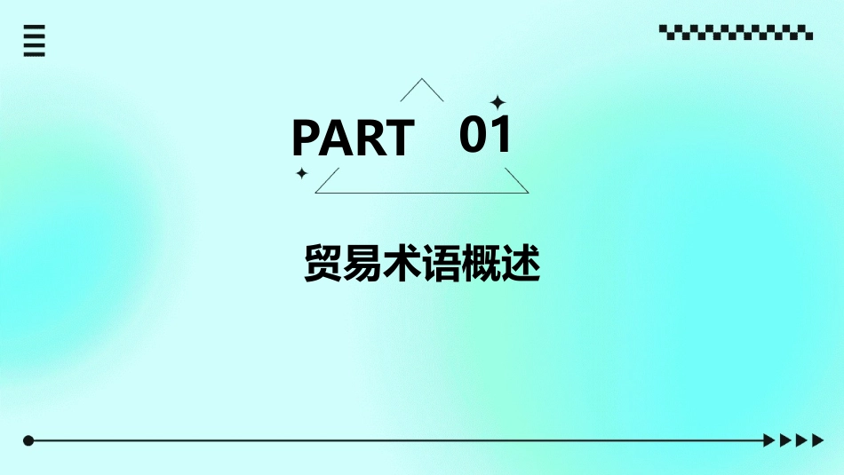 贸易术语和国际惯例课件_第3页