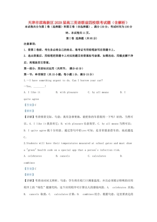 天津市滨海新区高三英语联谊四校联考试卷