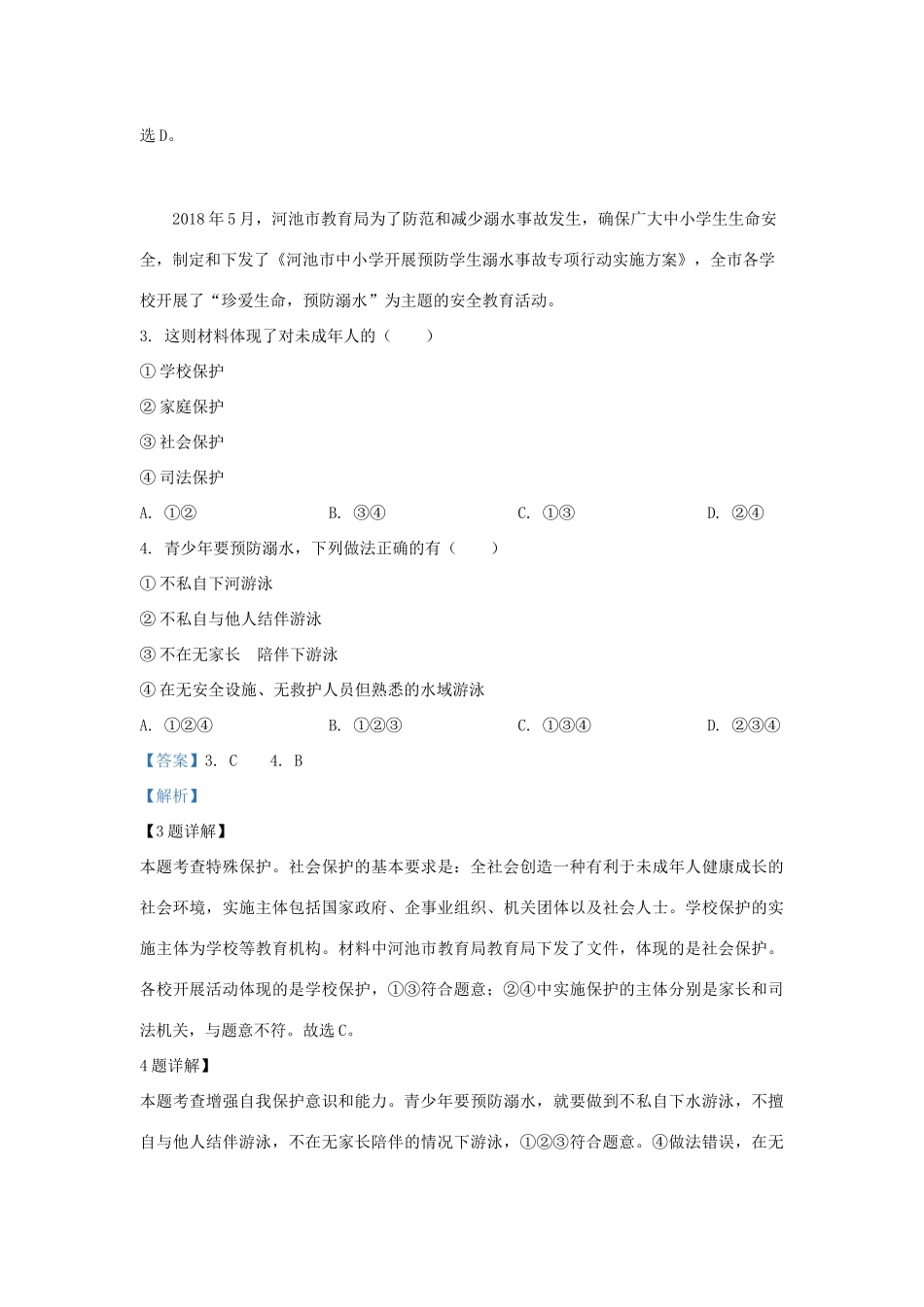 中考道德与法治模拟试卷(一)(含解析)试卷(00002)_第2页