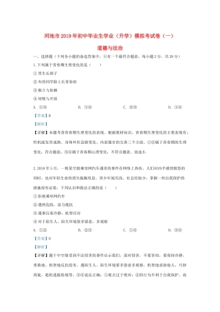 中考道德与法治模拟试卷(一)(含解析)试卷(00002)