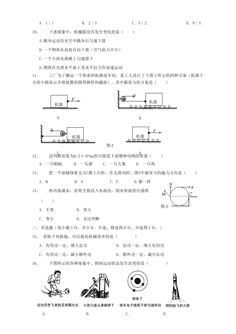 初中物理总复习检测 力学 新课标 试题_第2页