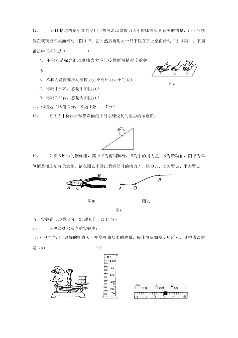 初中物理总复习检测 力学 新课标 试题_第3页