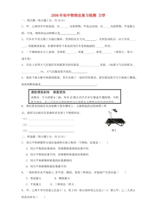 初中物理总复习检测 力学 新课标 试题