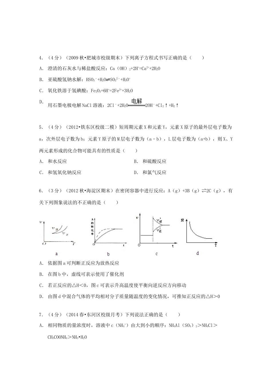 内蒙古包头一中高三化学下学期段考试卷（三）（含解析）-人教版高三全册化学试题_第2页