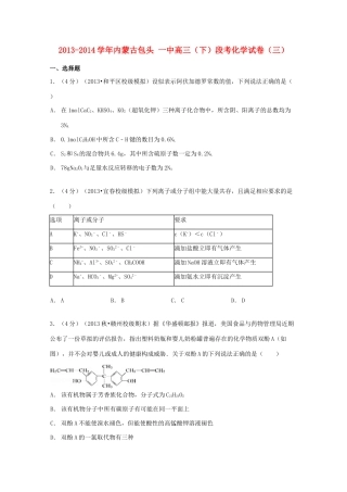 内蒙古包头一中高三化学下学期段考试卷（三）（含解析）-人教版高三全册化学试题