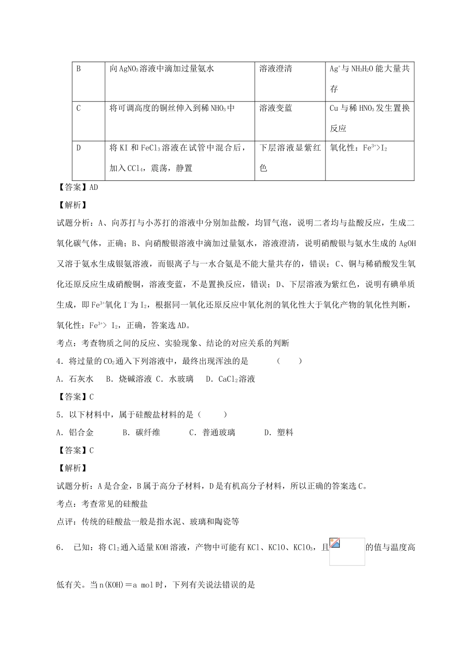 河南省光山县二高高考化学二轮复习 考点加餐训练 非金属及其化合物（含解析）-人教版高三全册化学试题_第2页