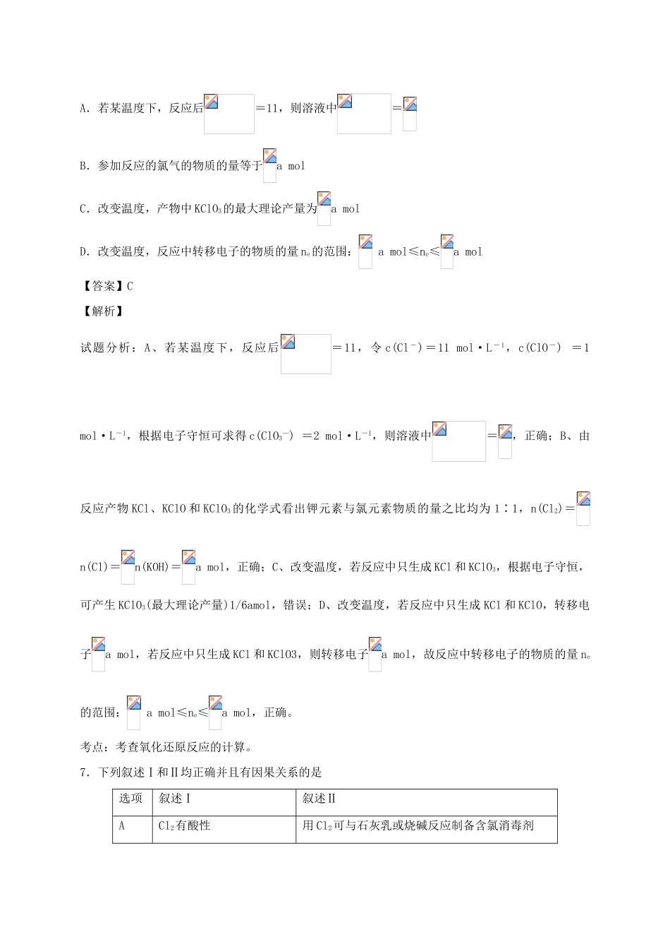 河南省光山县二高高考化学二轮复习 考点加餐训练 非金属及其化合物（含解析）-人教版高三全册化学试题_第3页