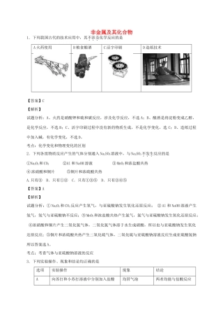 河南省光山县二高高考化学二轮复习 考点加餐训练 非金属及其化合物（含解析）-人教版高三全册化学试题