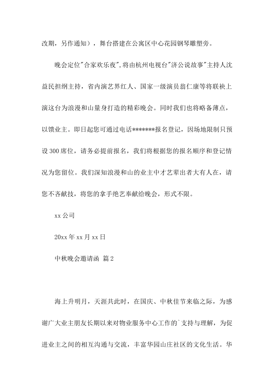 中秋晚会邀请函三篇_第2页
