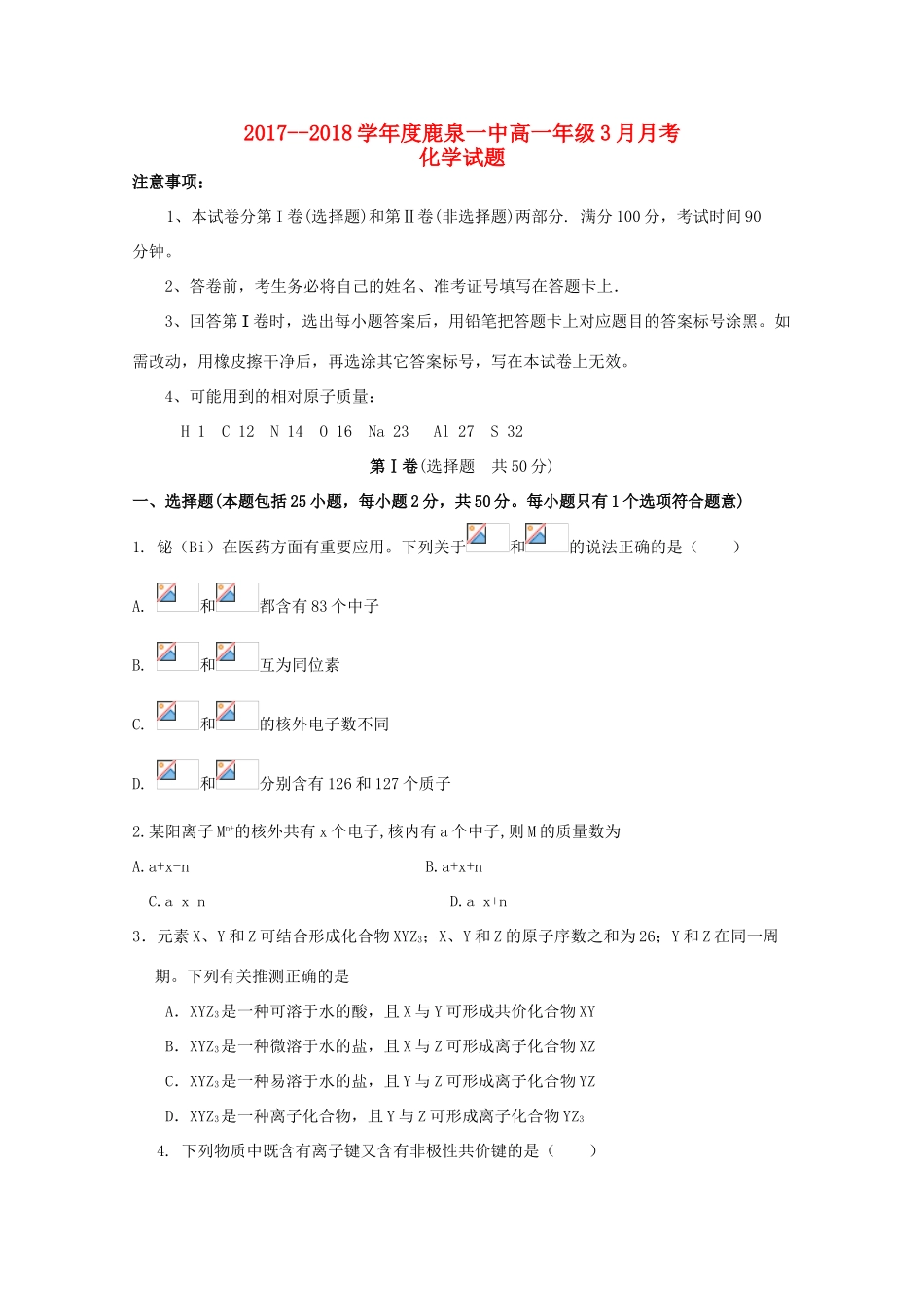 河北省石家庄市鹿泉一中高一化学3月月考试题-人教版高一全册化学试题_第1页