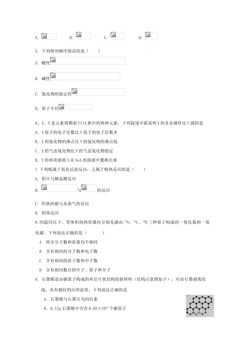 河北省石家庄市鹿泉一中高一化学3月月考试题-人教版高一全册化学试题_第2页