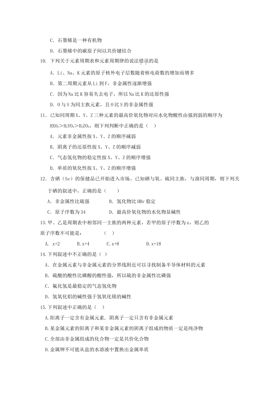 河北省石家庄市鹿泉一中高一化学3月月考试题-人教版高一全册化学试题_第3页
