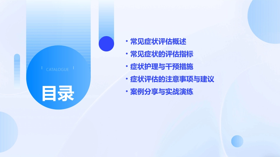 临床常见症状评估护理课件_第2页