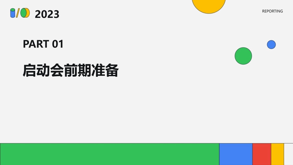 业务启动会仪式流程课件_第3页
