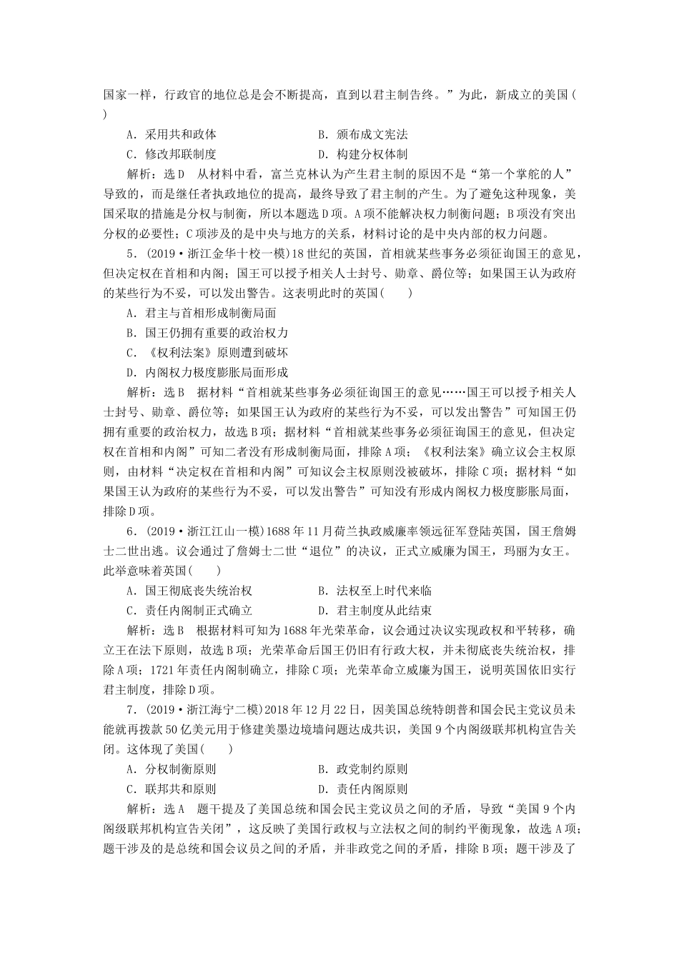 （浙江专用）高考历史二轮复习 专题八 近代西方民主政治的确立与发展及解放人类的阳光大道 专题质量检测（七） 新人教版-新人教版高三全册历史试题_第2页