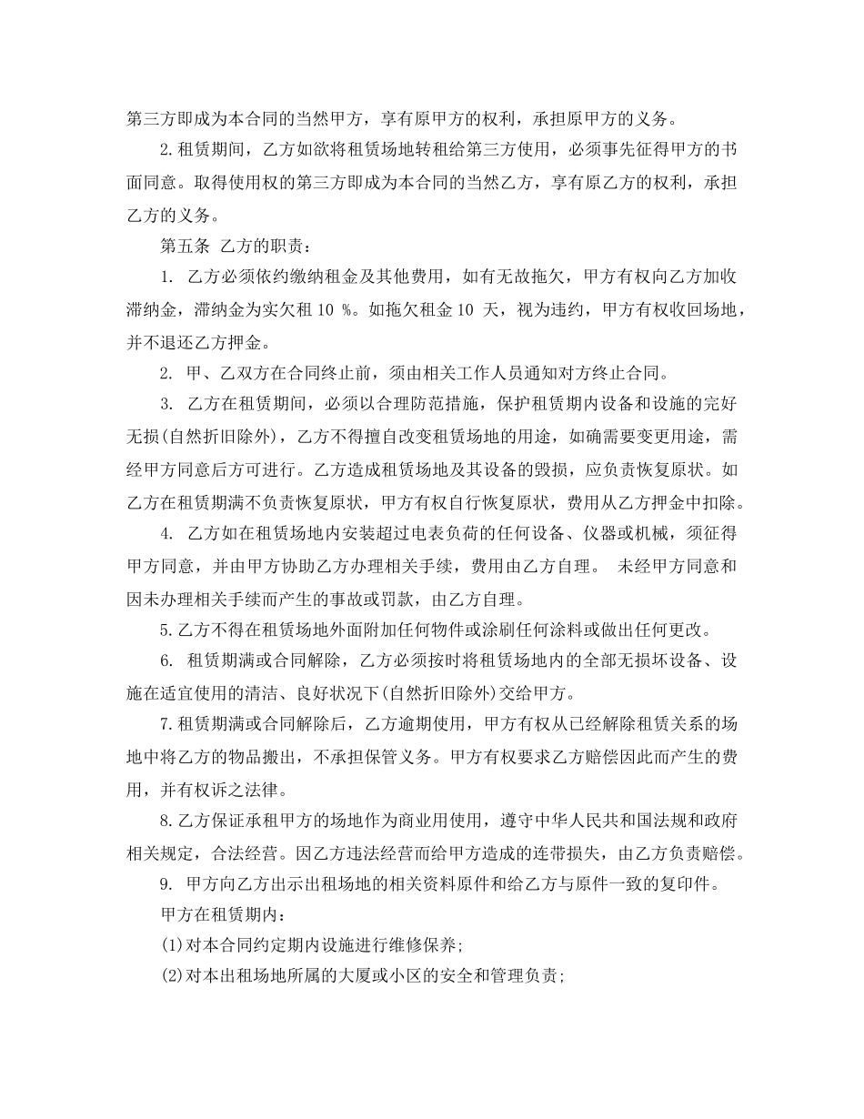 体育场地租赁合同_第2页