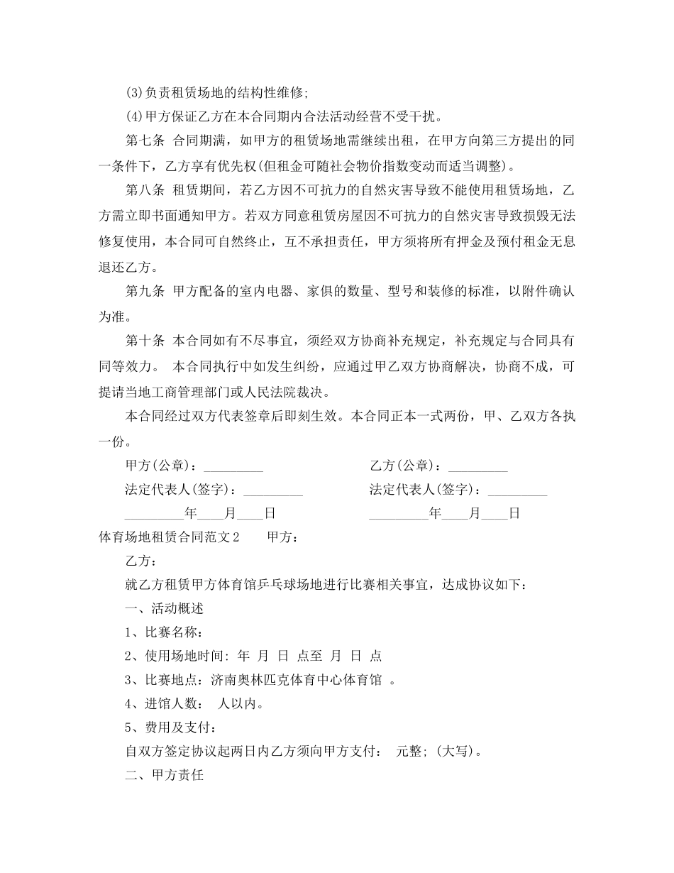 体育场地租赁合同_第3页