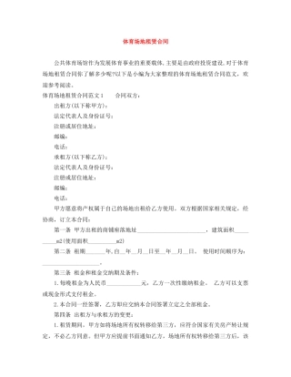 体育场地租赁合同