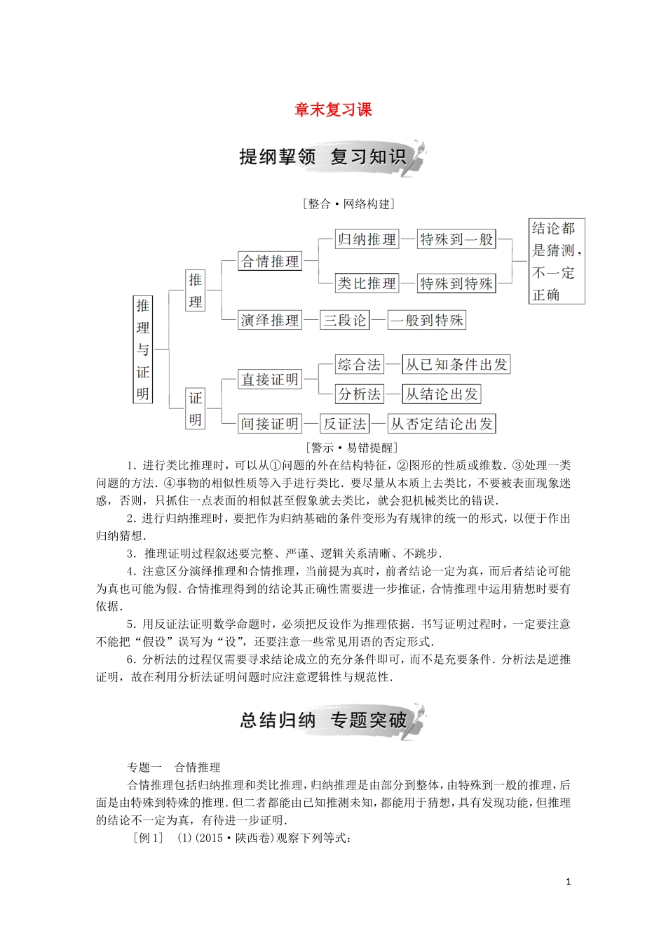 高中数学 第二章 推理与证明章末复习课练习（含解析）新人教A版选修1-2-新人教A版高二选修1-2数学试题_第1页