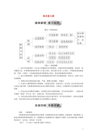 高中数学 第二章 推理与证明章末复习课练习（含解析）新人教A版选修1-2-新人教A版高二选修1-2数学试题