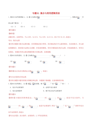 高考数学试题分项版解析 专题01 集合与常用逻辑用语 文（含解析）-人教版高三全册数学试题
